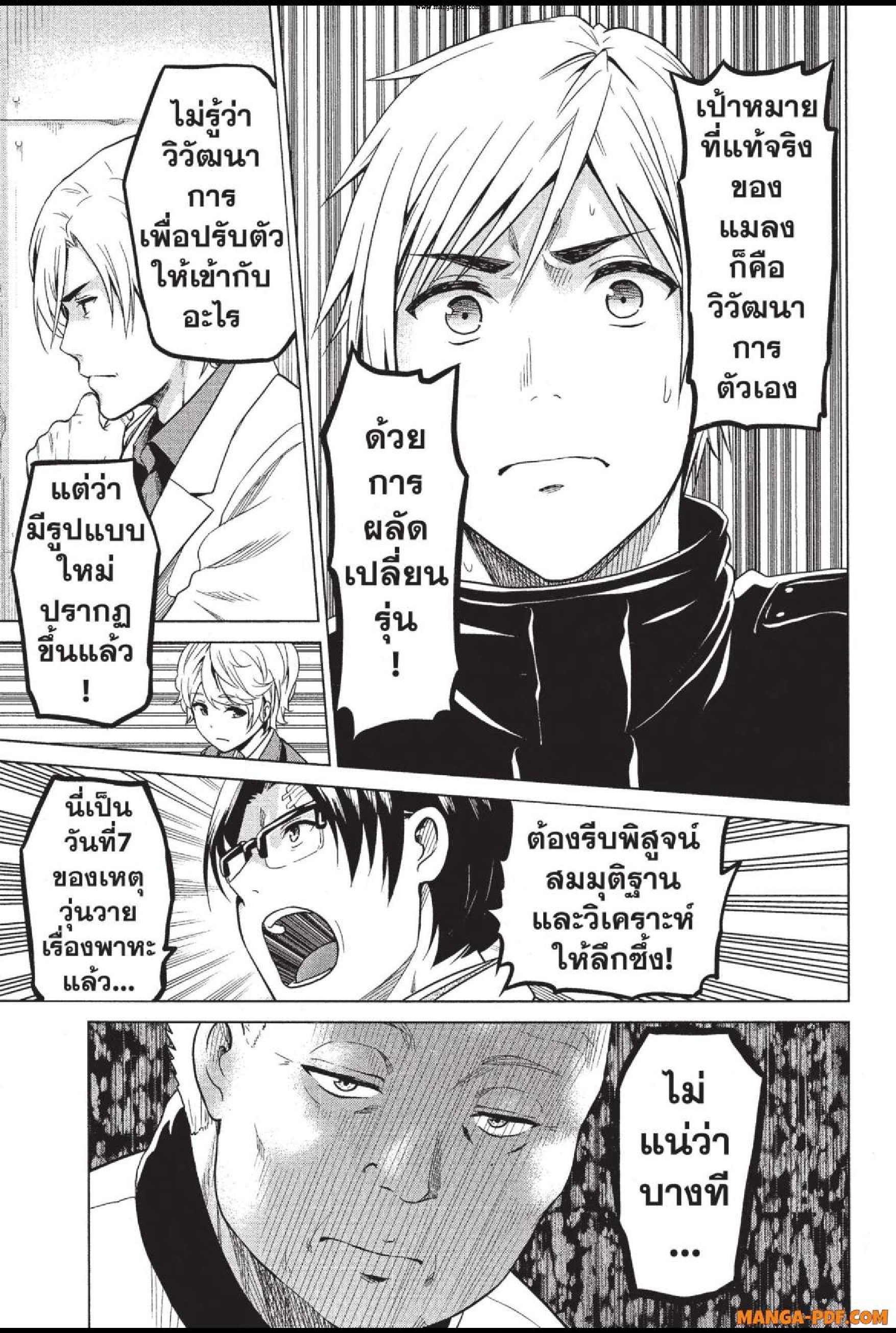 INFECTION 25 (19)