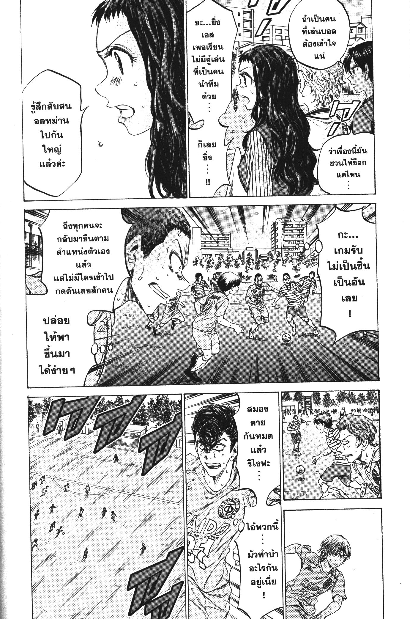 Ao Ashi แข้งเด็กหัวใจนักสู้ 104 (12)