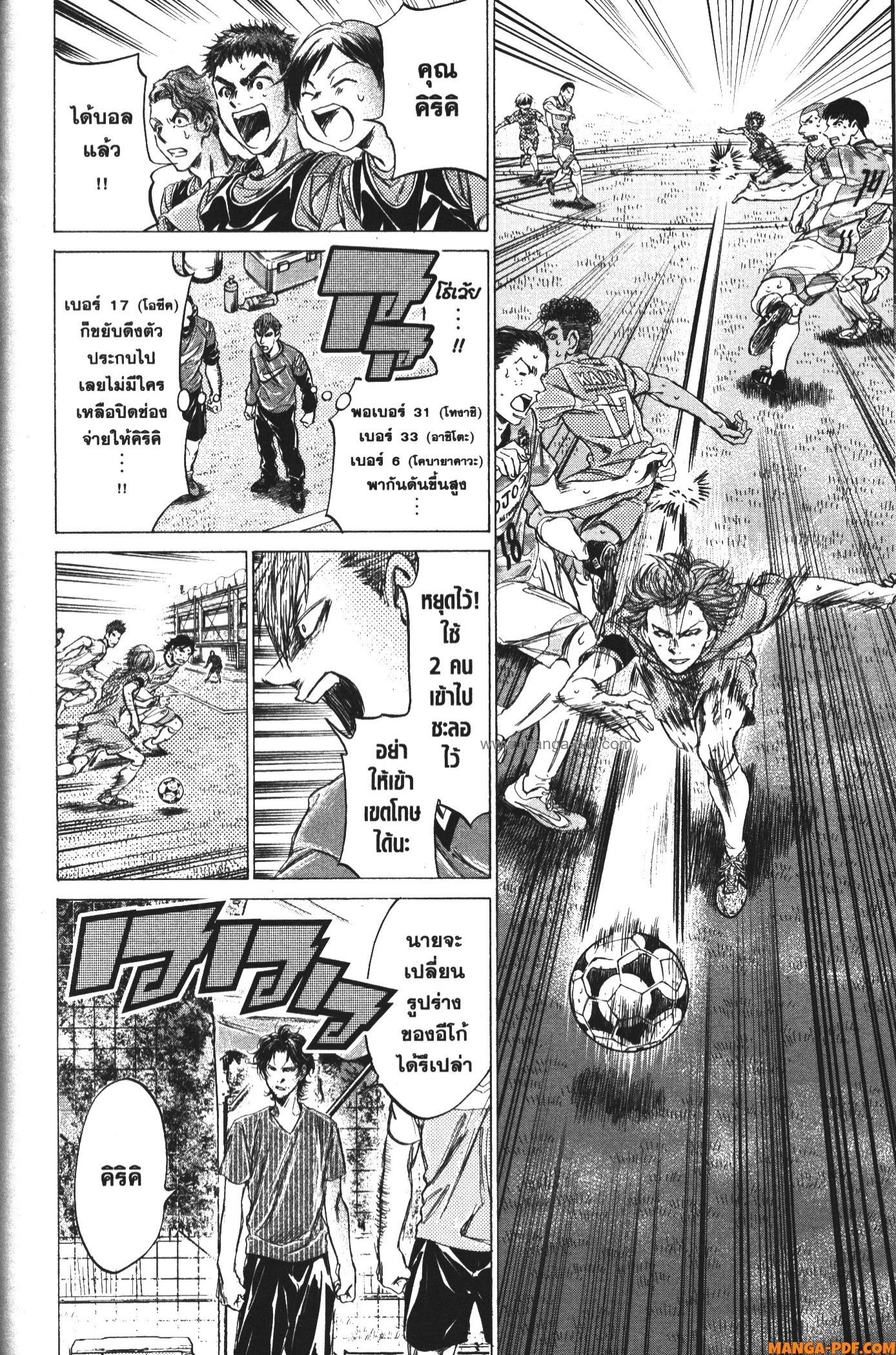 Ao Ashi แข้งเด็กหัวใจนักสู้ 168 (8)