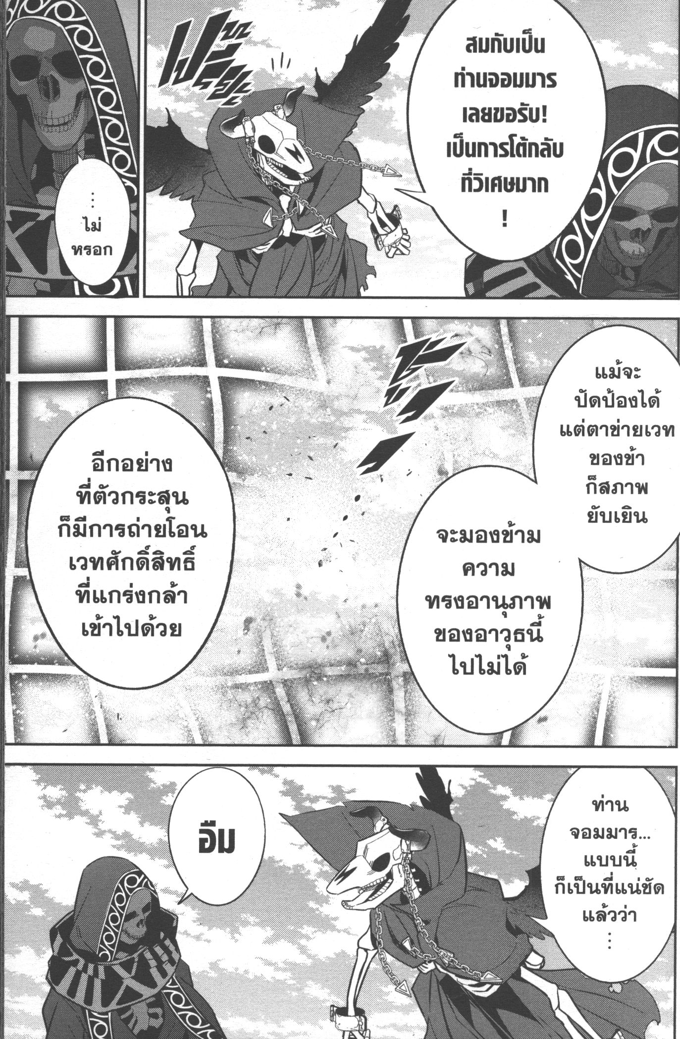 Shokei Sareta Kenja wa Lich ni Tensei Shite Shinryaku Sensou wo Hajimeru 18 (15)
