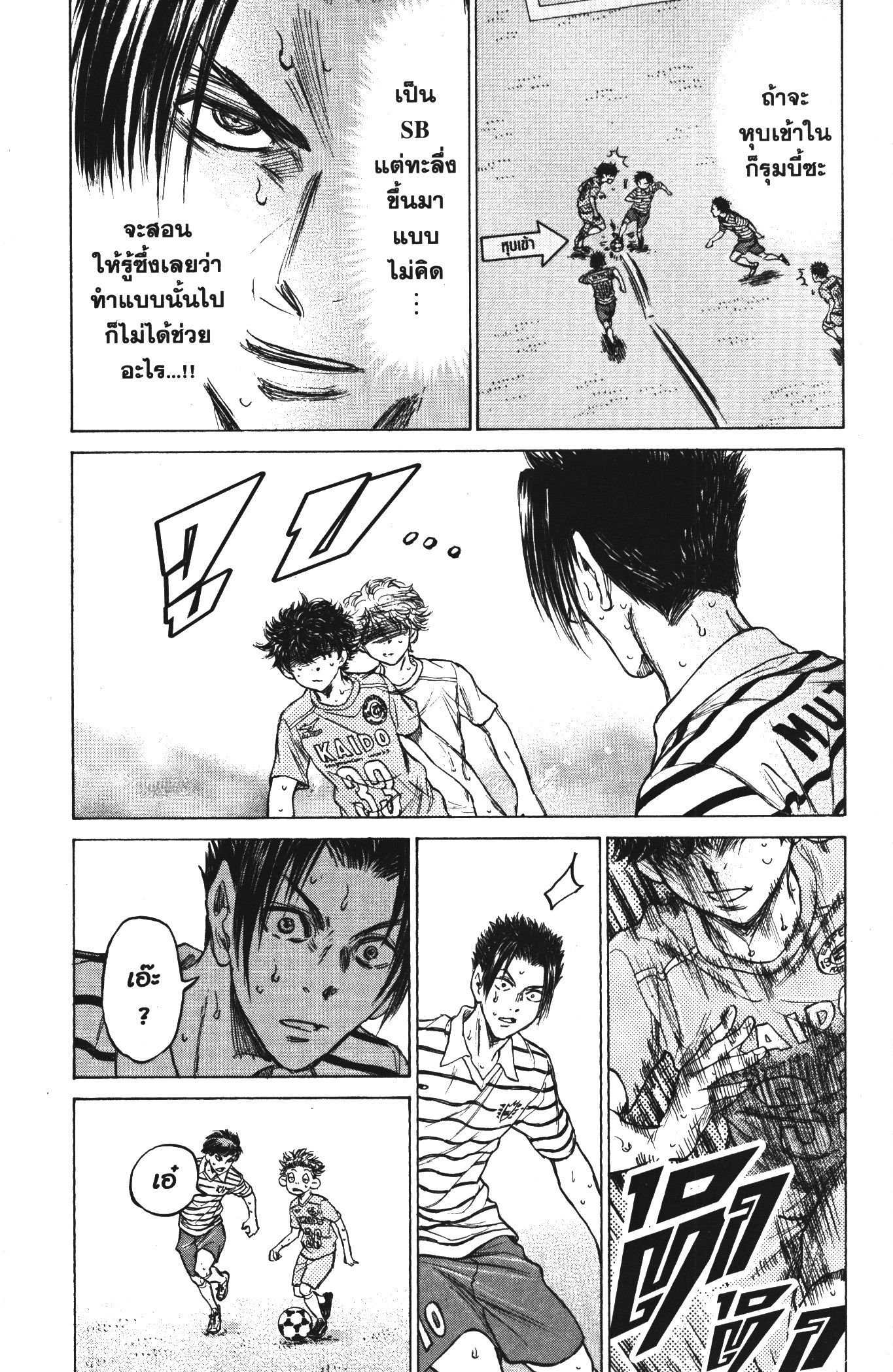 Ao Ashi แข้งเด็กหัวใจนักสู้ 110 (17)
