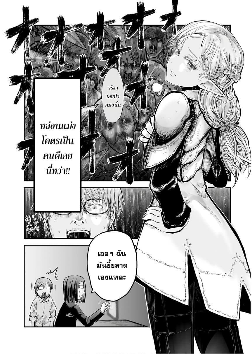 Isekai Ojisan 3 (14)