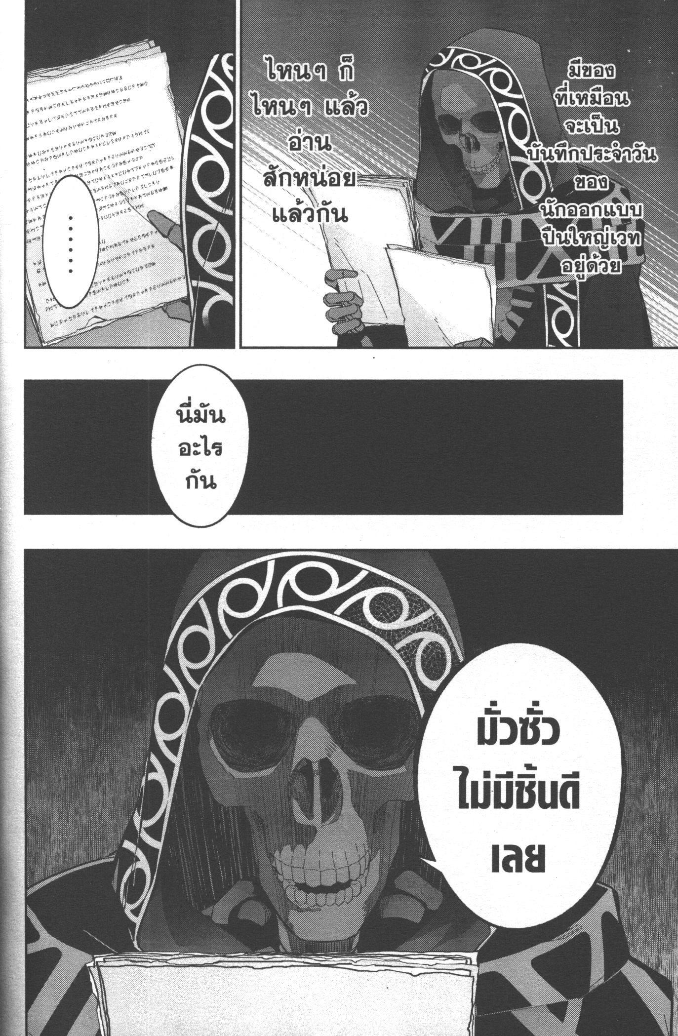 Shokei Sareta Kenja wa Lich ni Tensei Shite Shinryaku Sensou wo Hajimeru 19 (37)