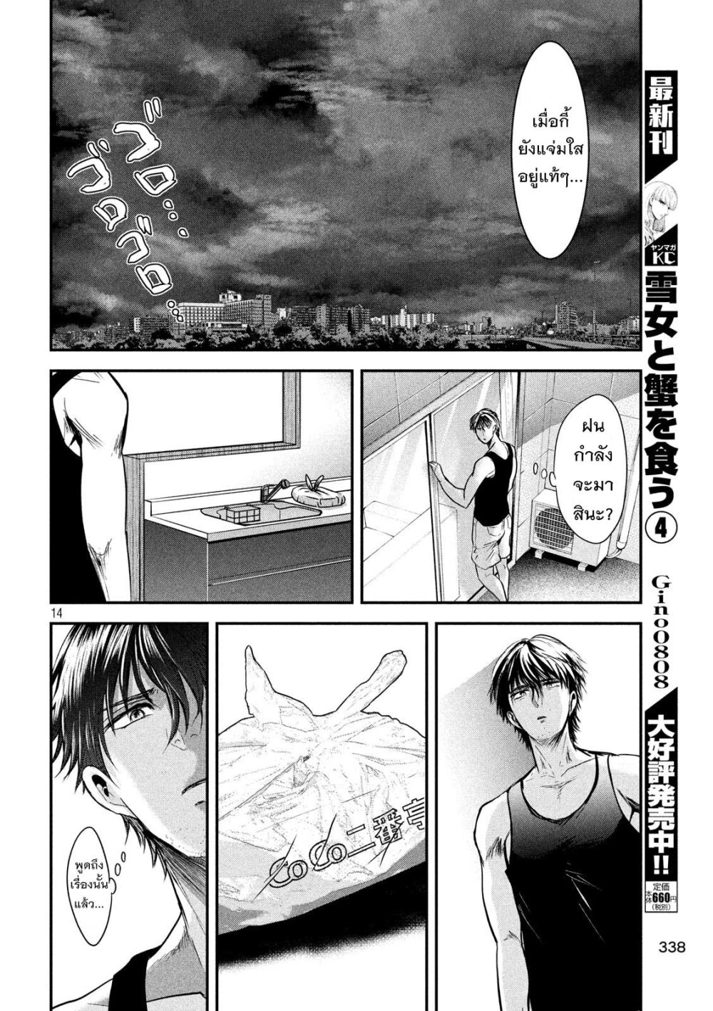 Yukionna to Kani wo Kuu 42 15