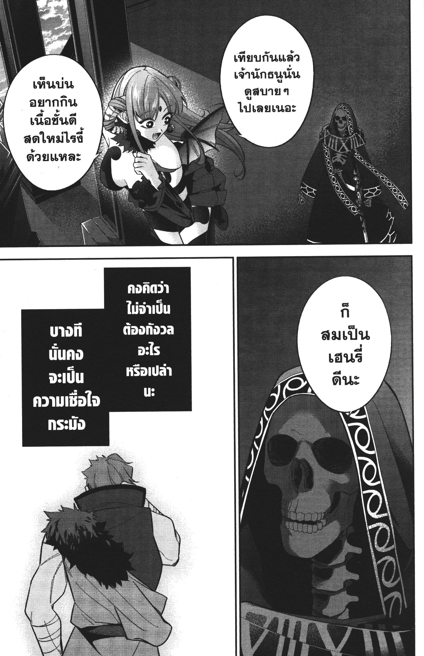 Shokei Sareta Kenja wa Lich ni Tensei Shite Shinryaku Sensou wo Hajimeru 11 (21)