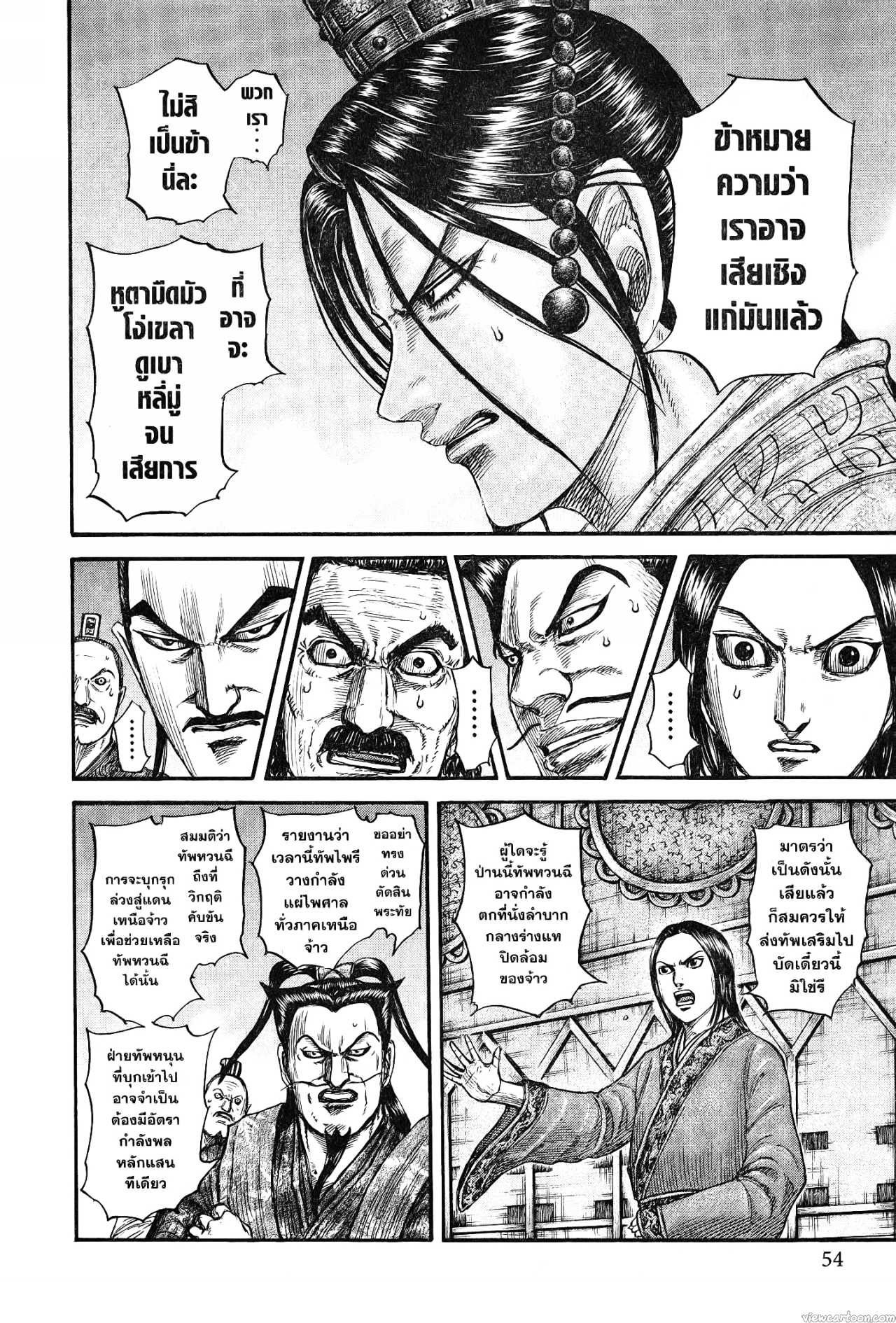 Kingdom 738 (6)