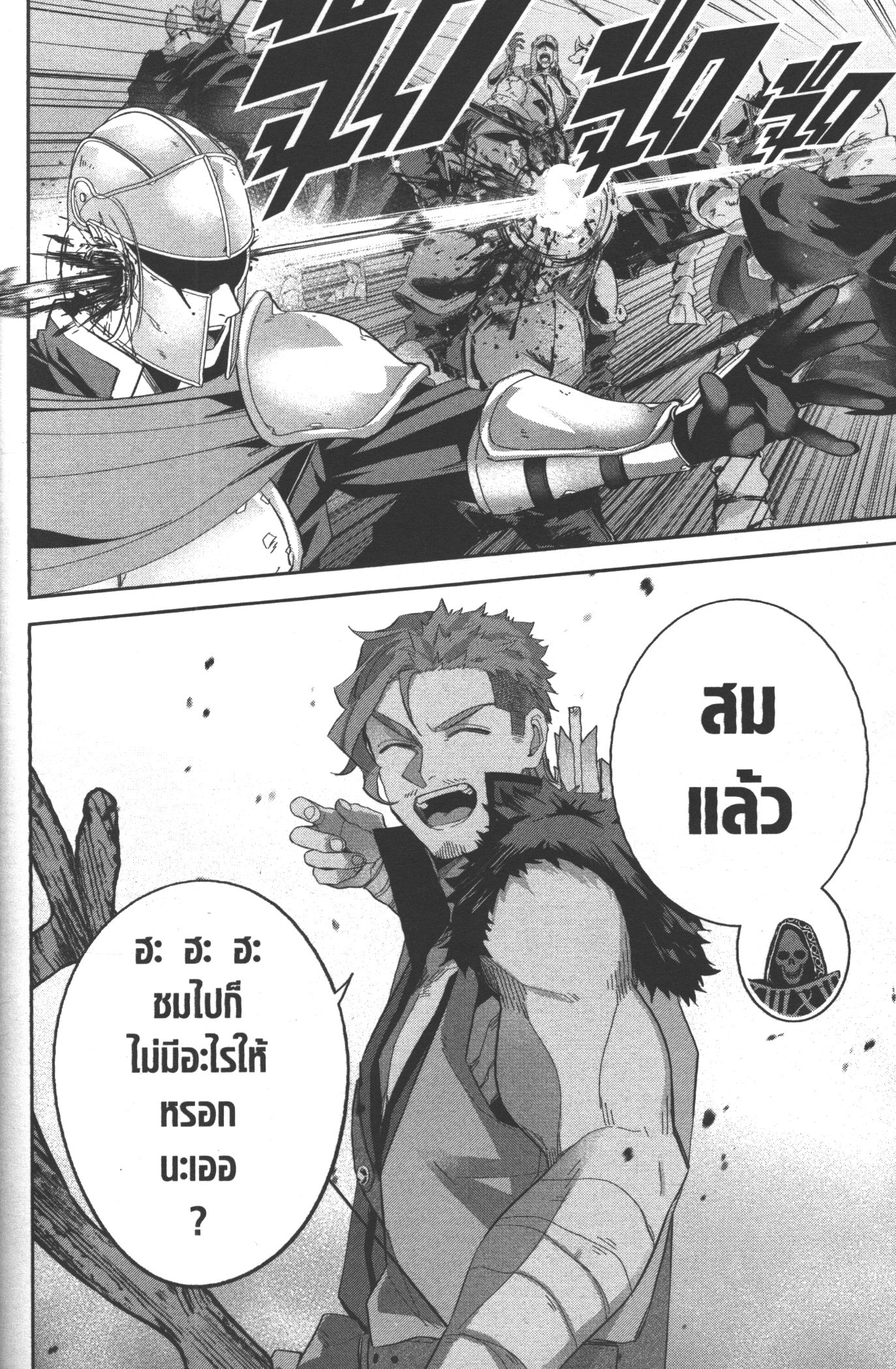 Shokei Sareta Kenja wa Lich ni Tensei Shite Shinryaku Sensou wo Hajimeru 16 (36)