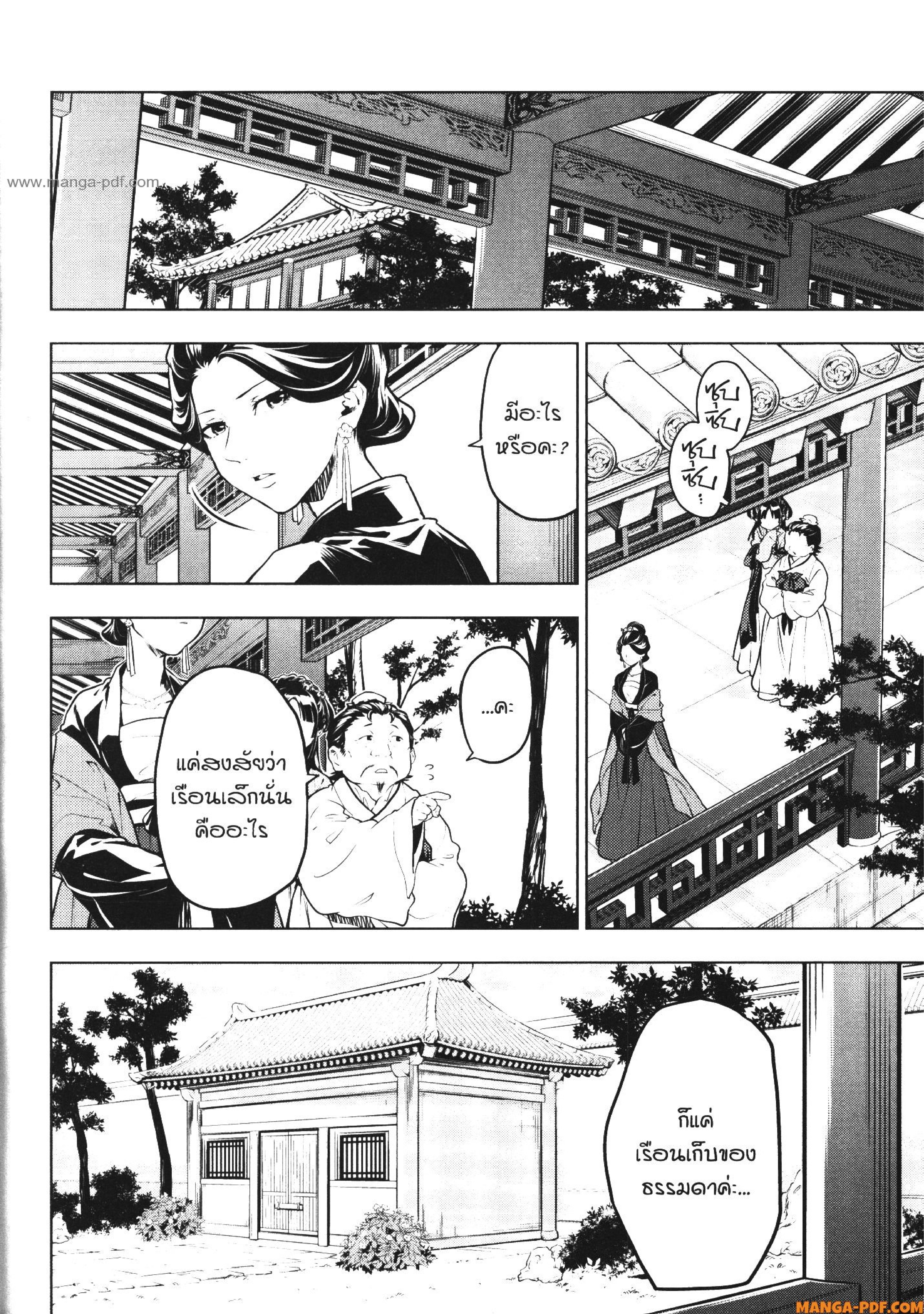Kusuriya no Hitorigoto 51 (5)