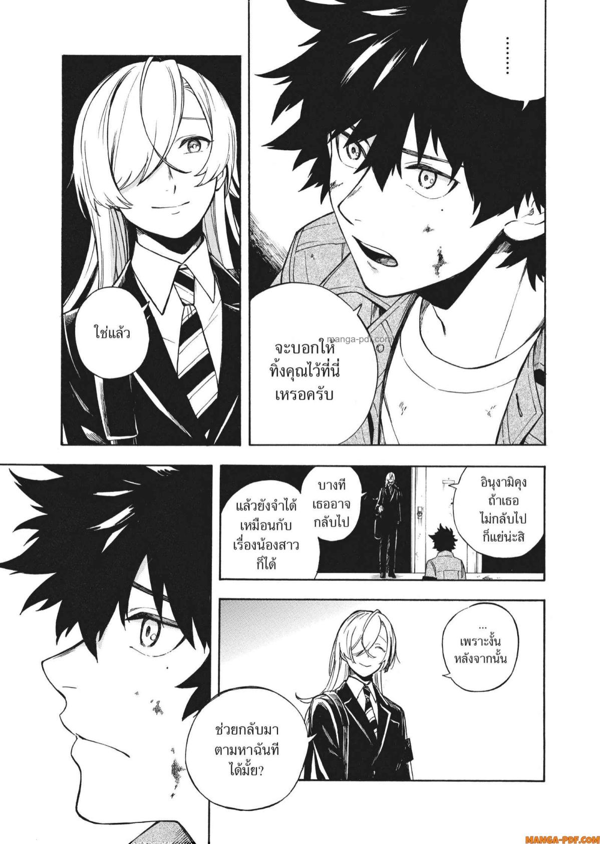 Inugami wa Inoranai 5 (29)