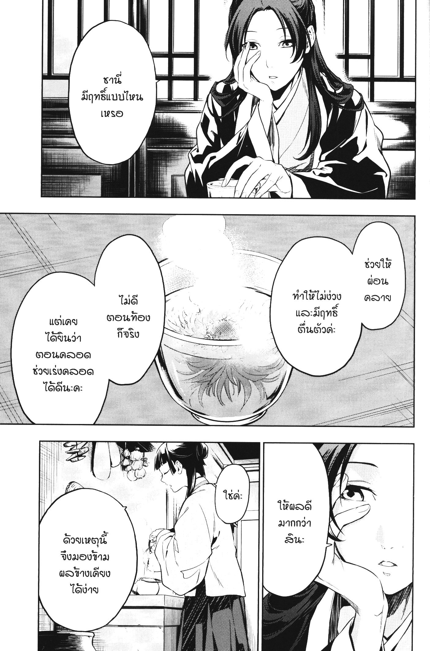 Kusuriya no Hitorigoto 43 (45)