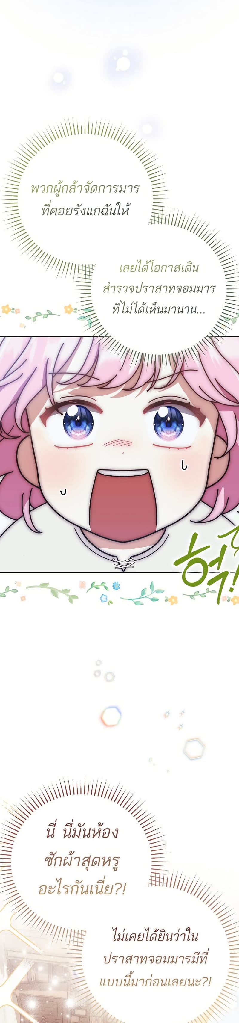 The Little Demon King Is Too Bothered by Her Brave Dads 3 33