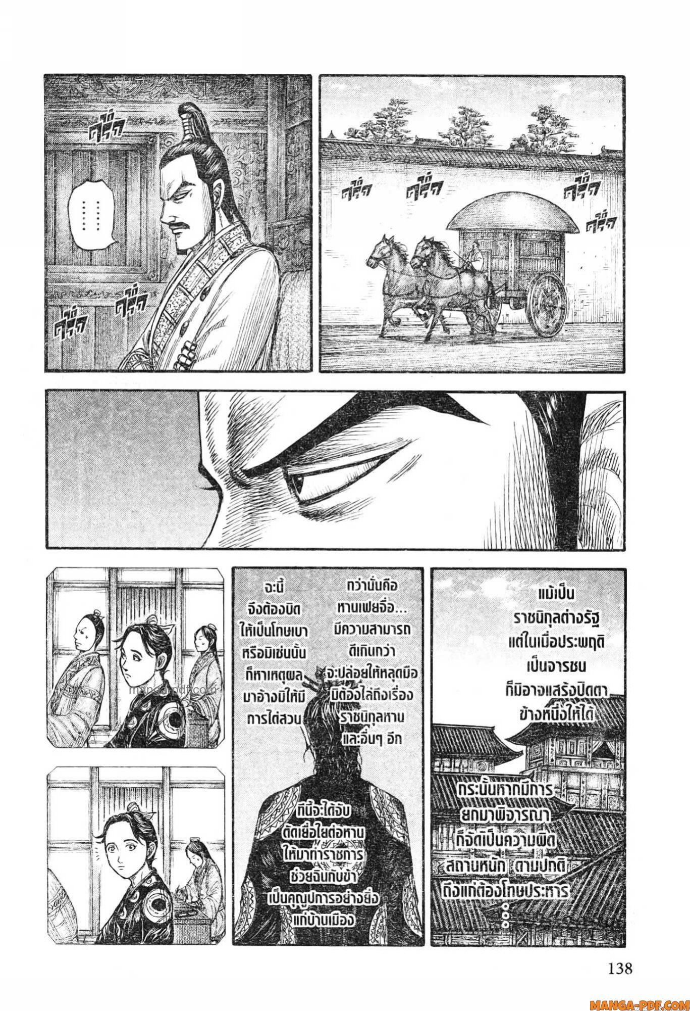 Kingdom 764 (17)