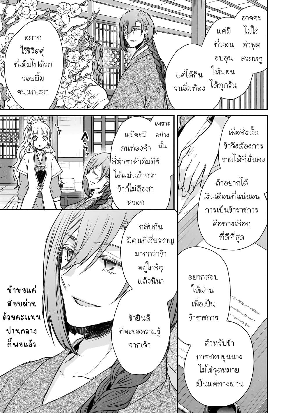 Gekkakoku Kiiden 45 31