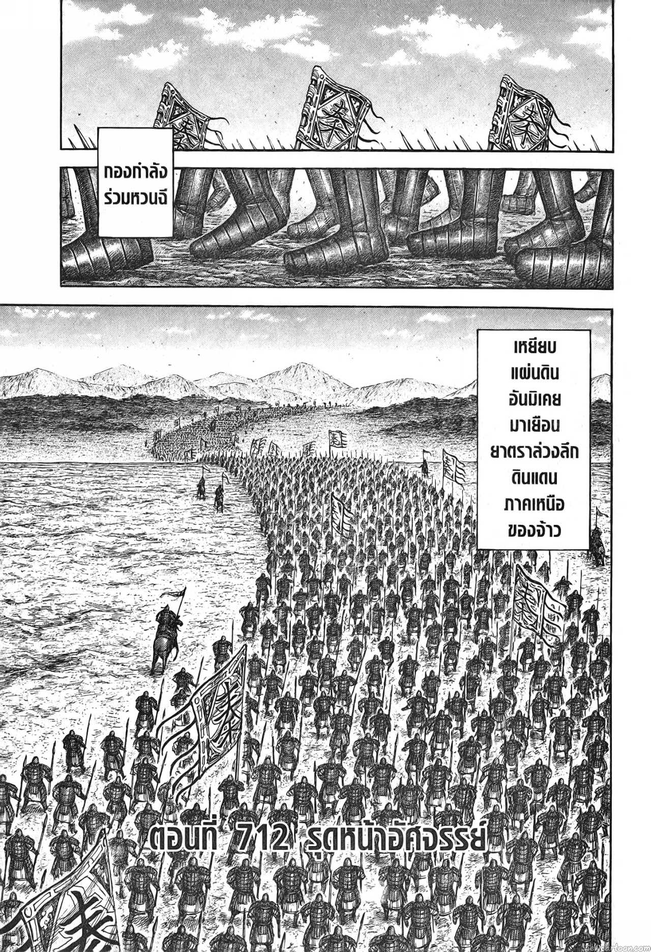 Kingdom 712 (3)