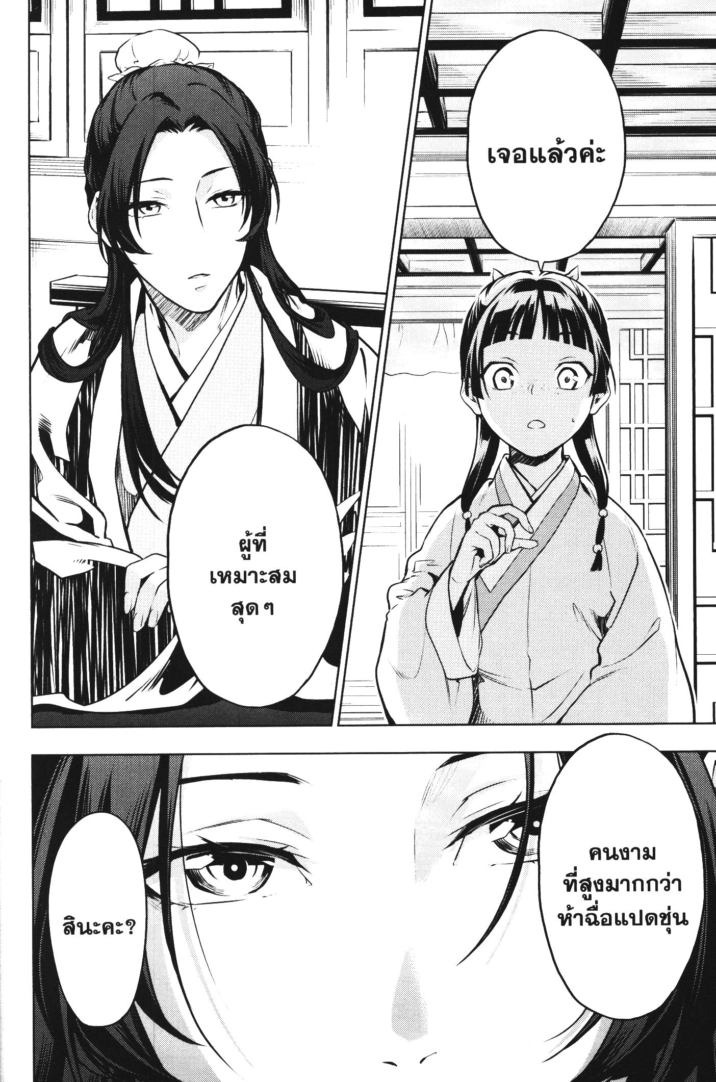 Kusuriya no Hitorigoto 47 (26)