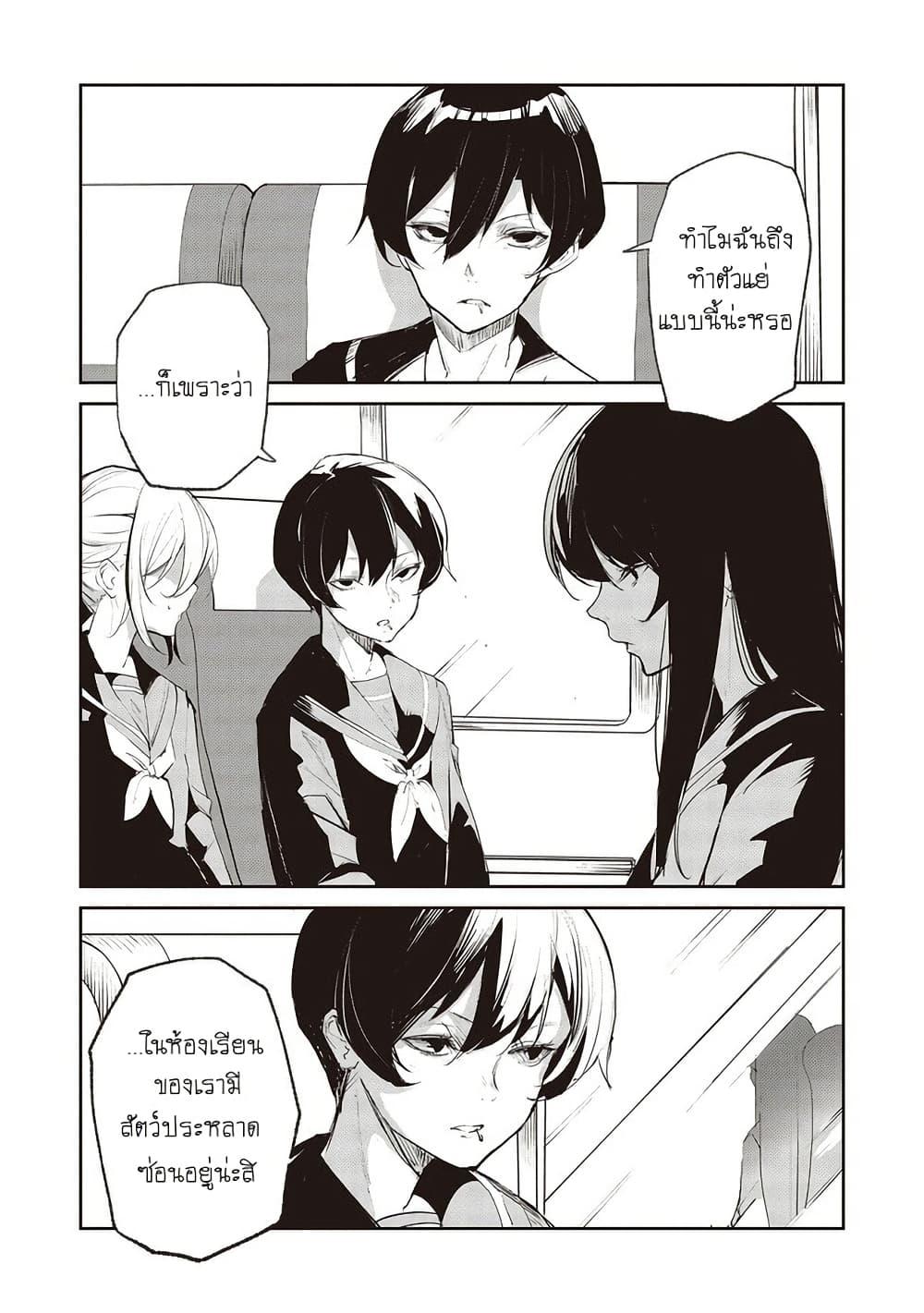 Futsuu to Bakemono 18 01
