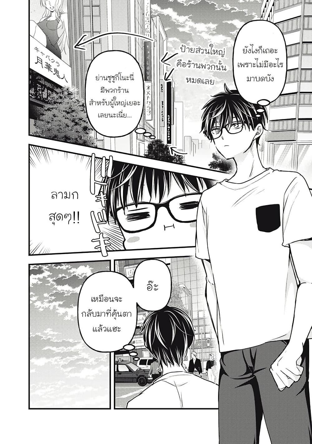 Mijuku na Futari de Gozaimasu ga 108 03