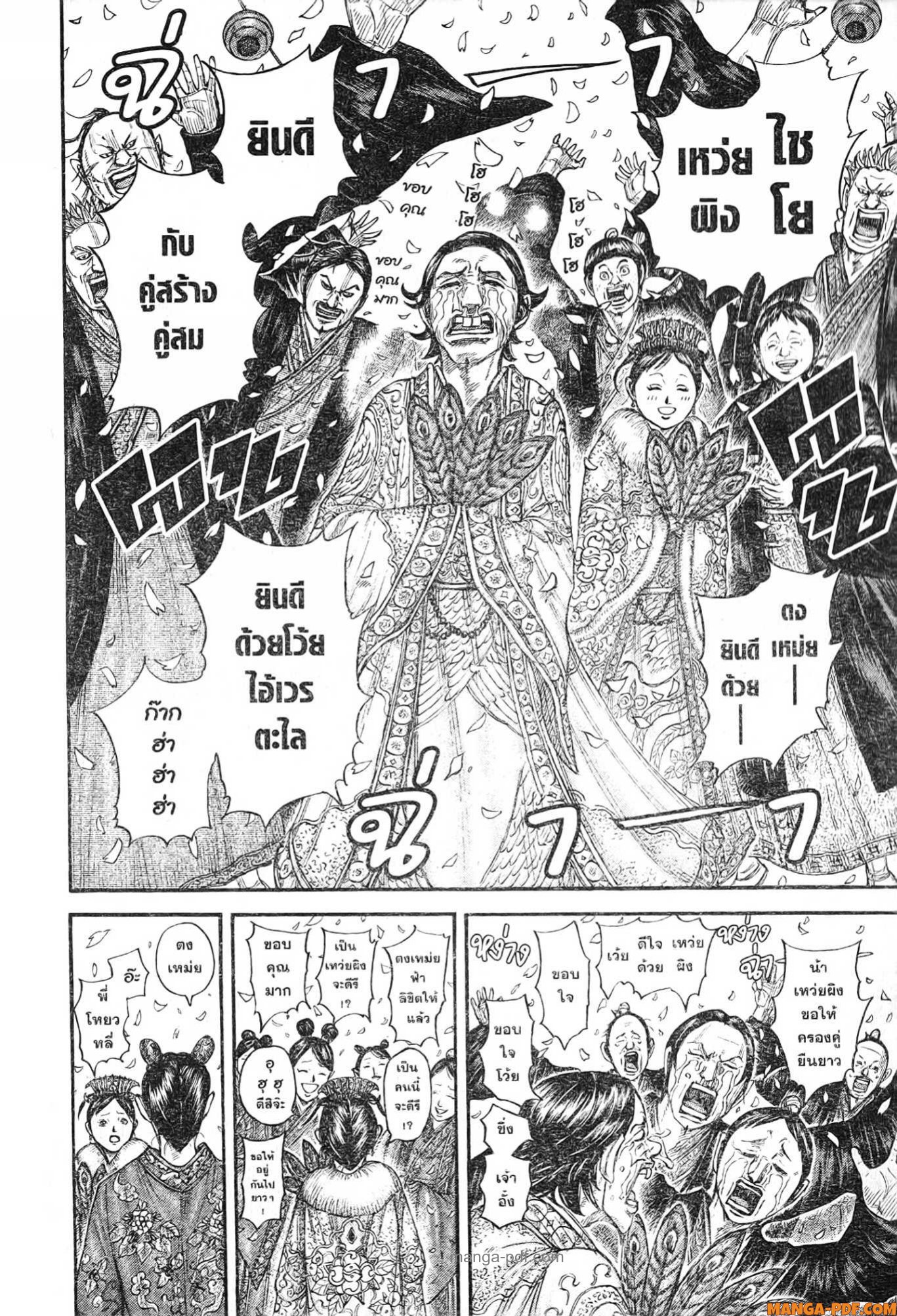 Kingdom 767 (6)