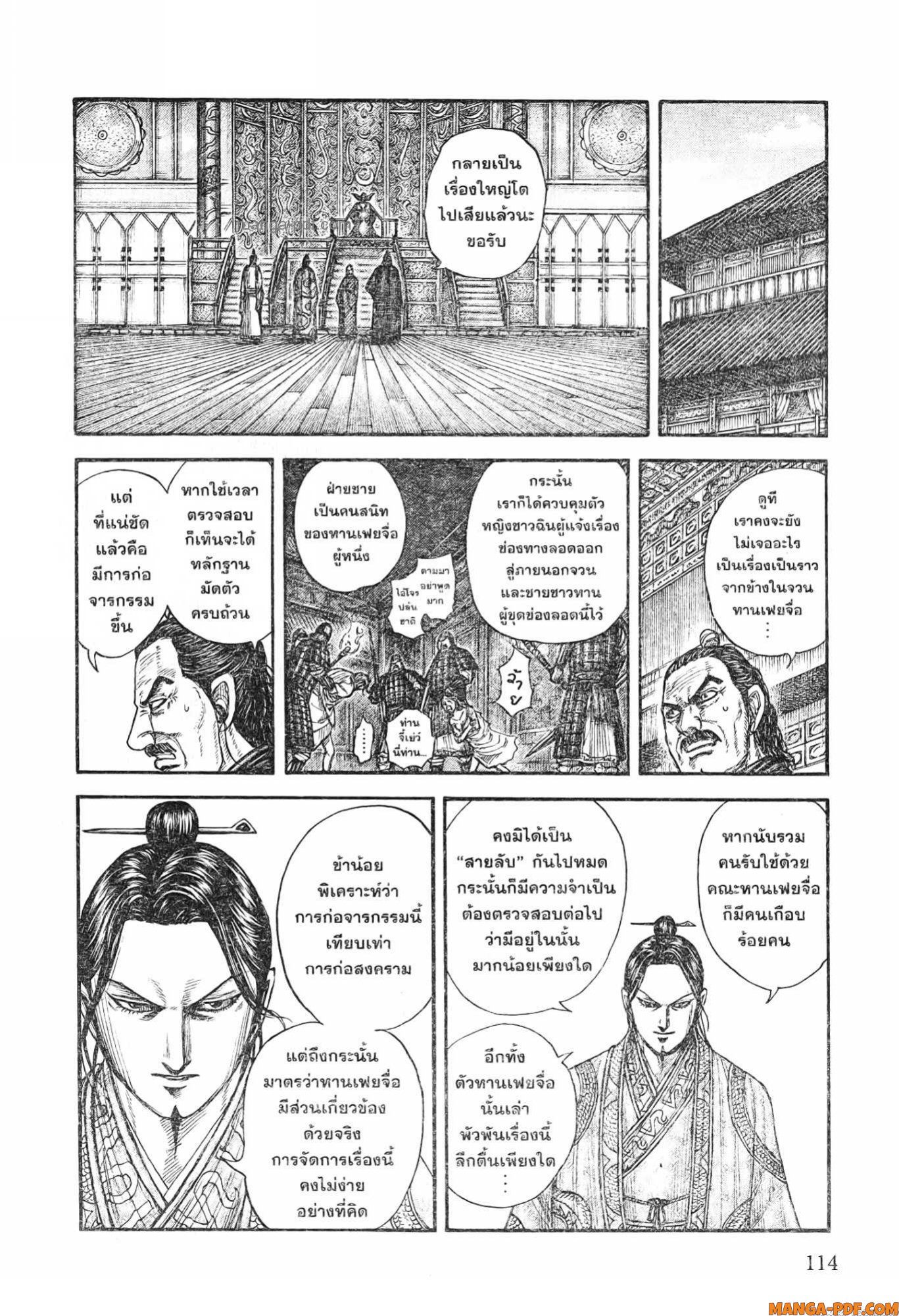 Kingdom 763 (12)