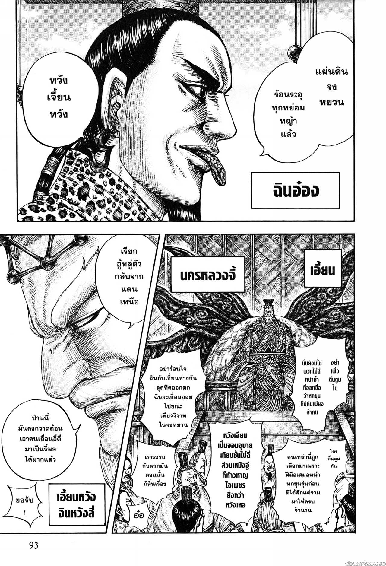 Kingdom 673 (5)