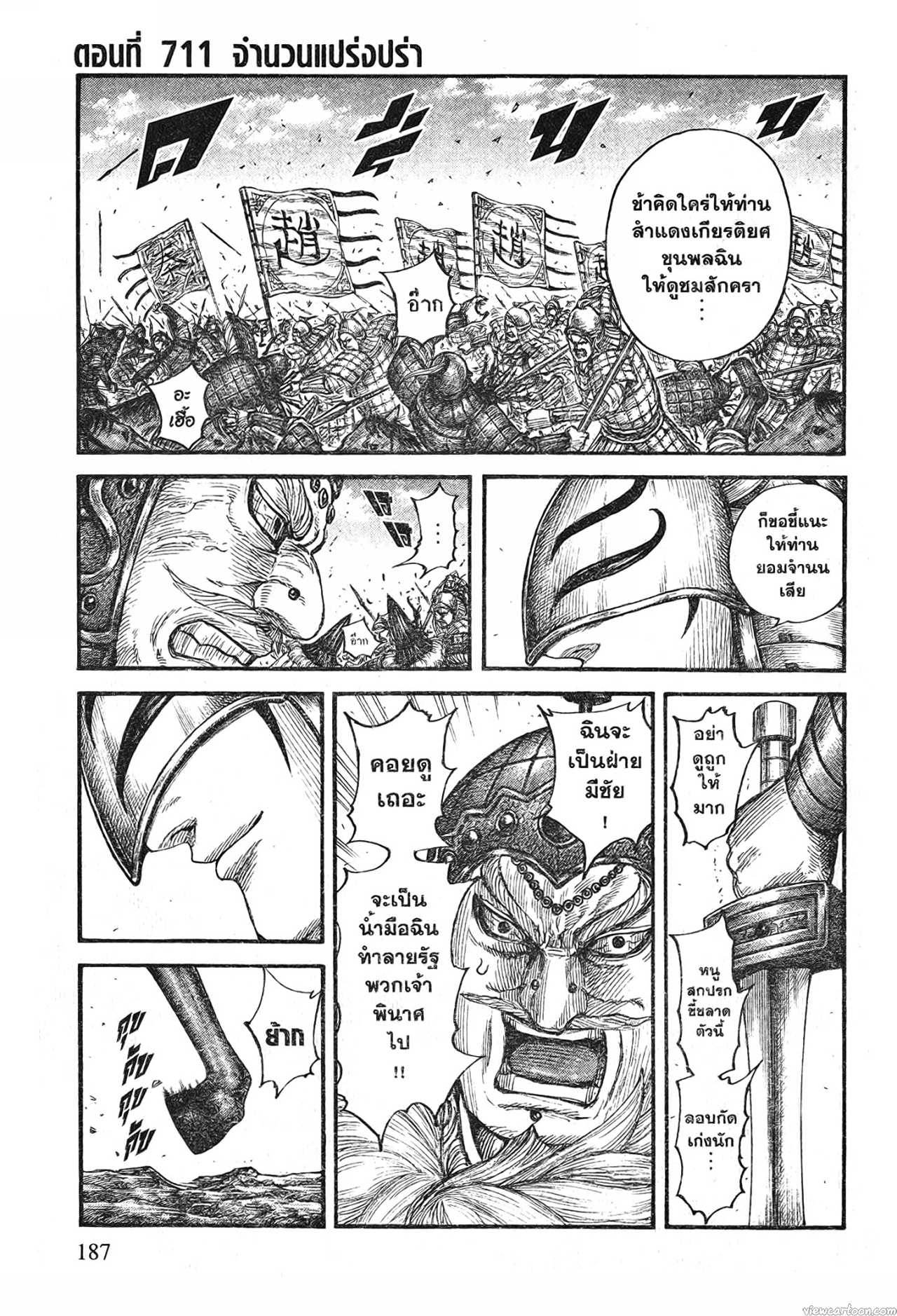 Kingdom 710 (21)