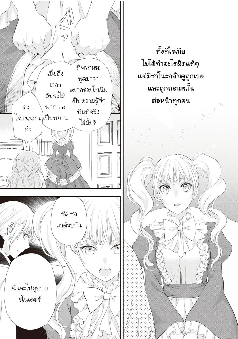Reijou wa Mattari wo Goshomou 30 13