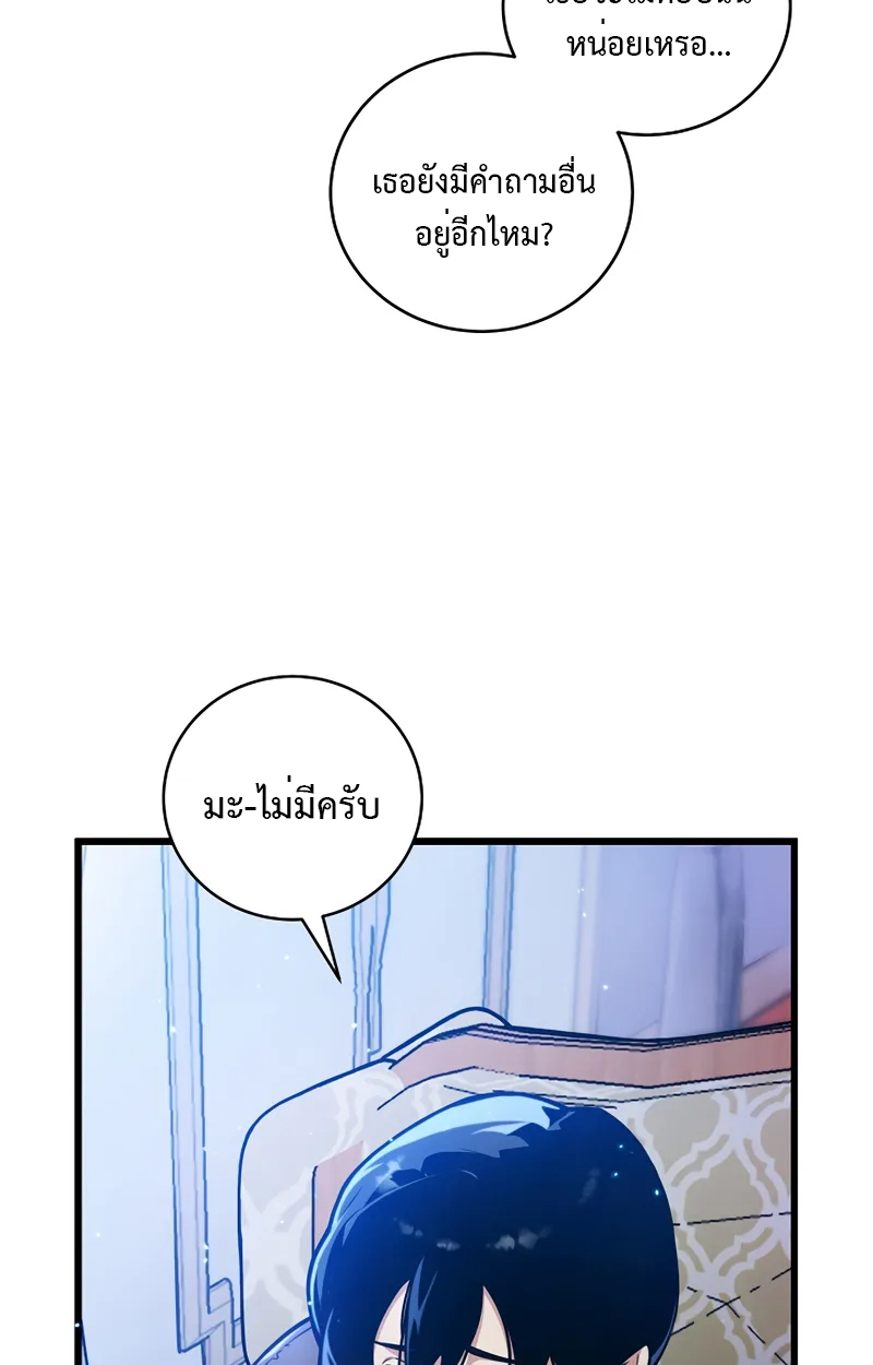 Fated to Be Loved by Villains 2 054