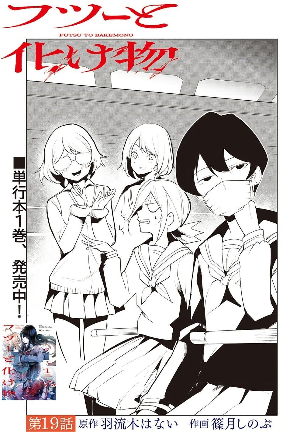 Futsuu to Bakemono 19 03
