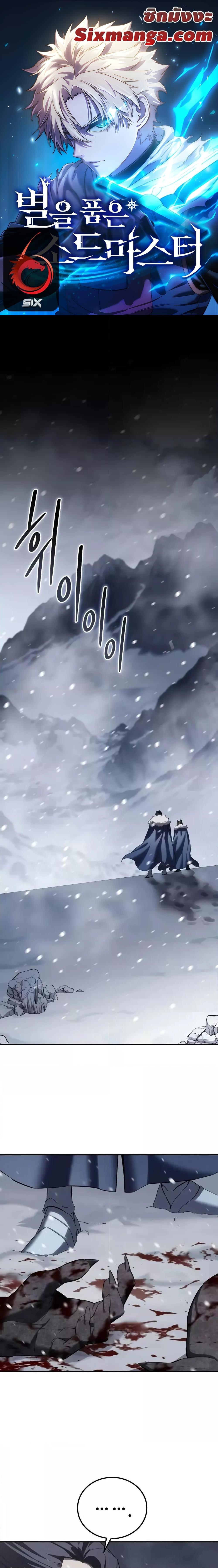 Star Embracing Swordmaster 66 01