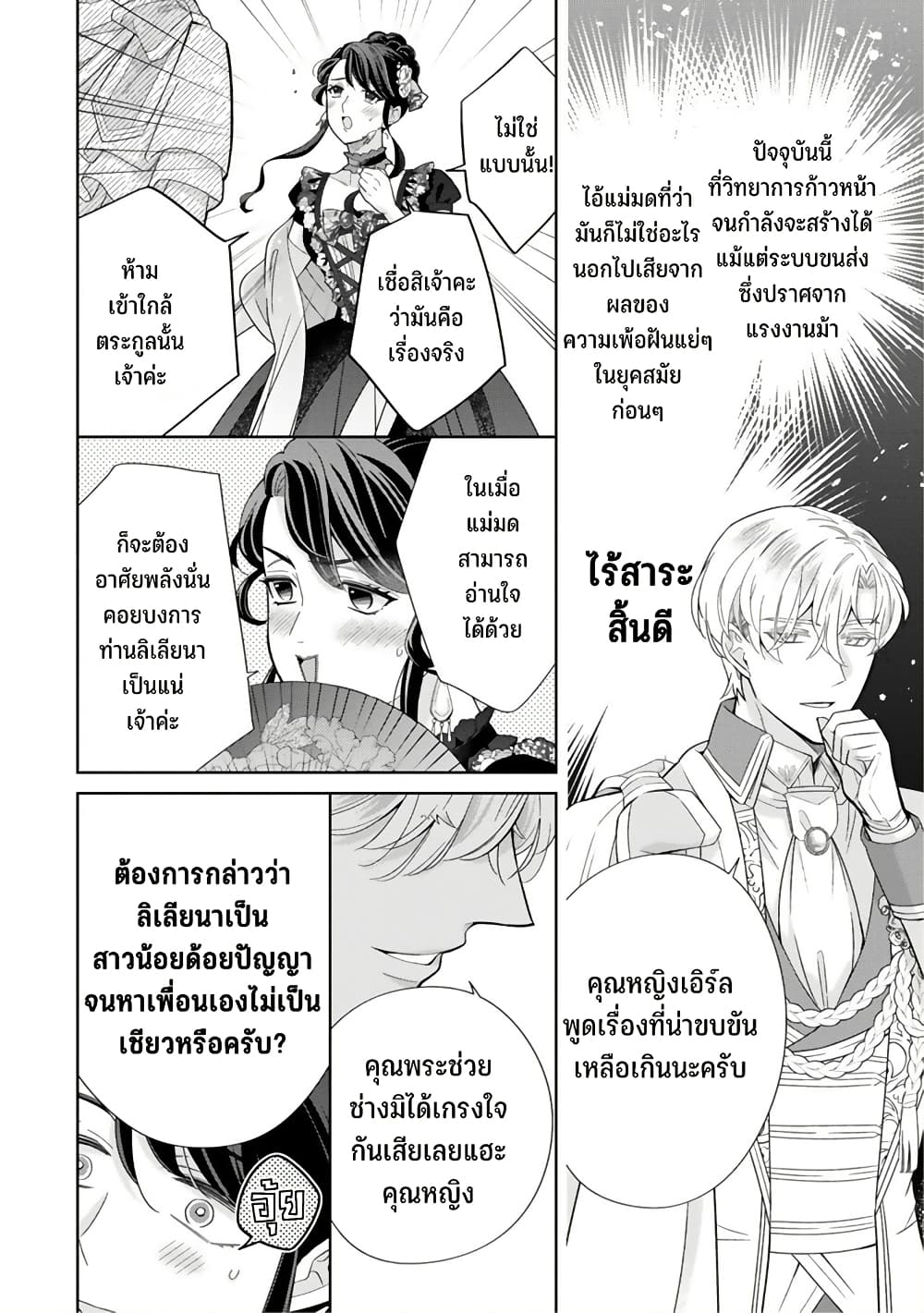 Satori Reijou no Misukasenai Kanjou 5 20