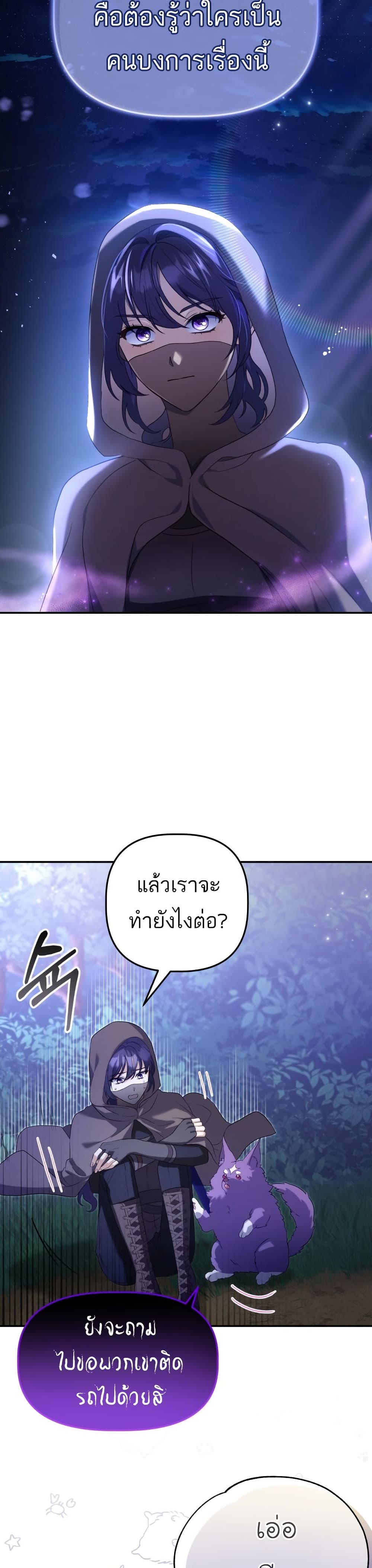 Azelda Spirit Master's Contract Marriage 6 26