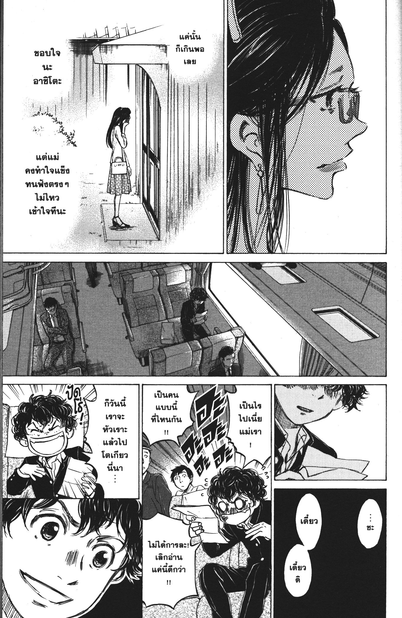 Ao Ashi แข้งเด็กหัวใจนักสู้ 22 (9)