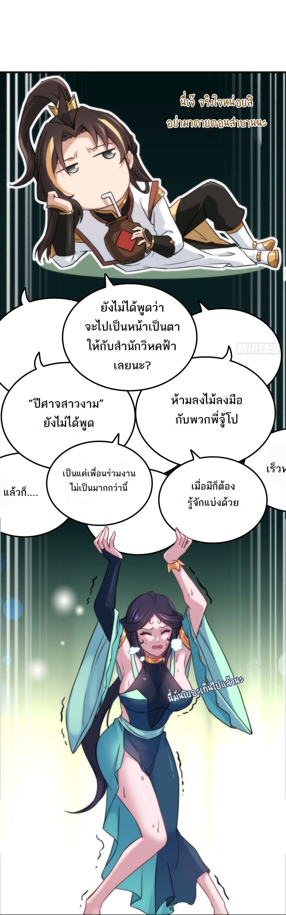 Immortal Cultivation is Just Like This 31 03