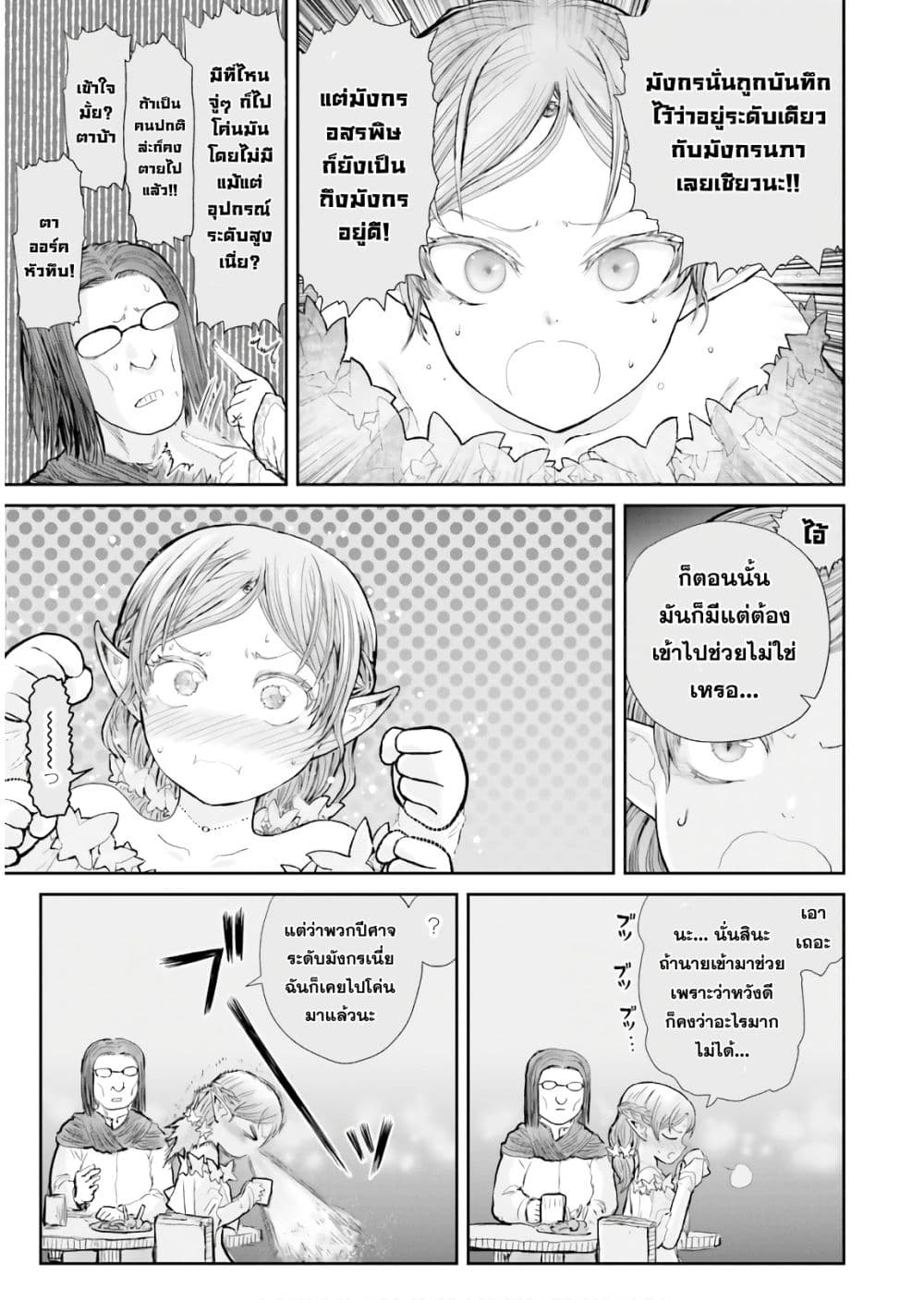 Isekai Ojisan 12 (12)
