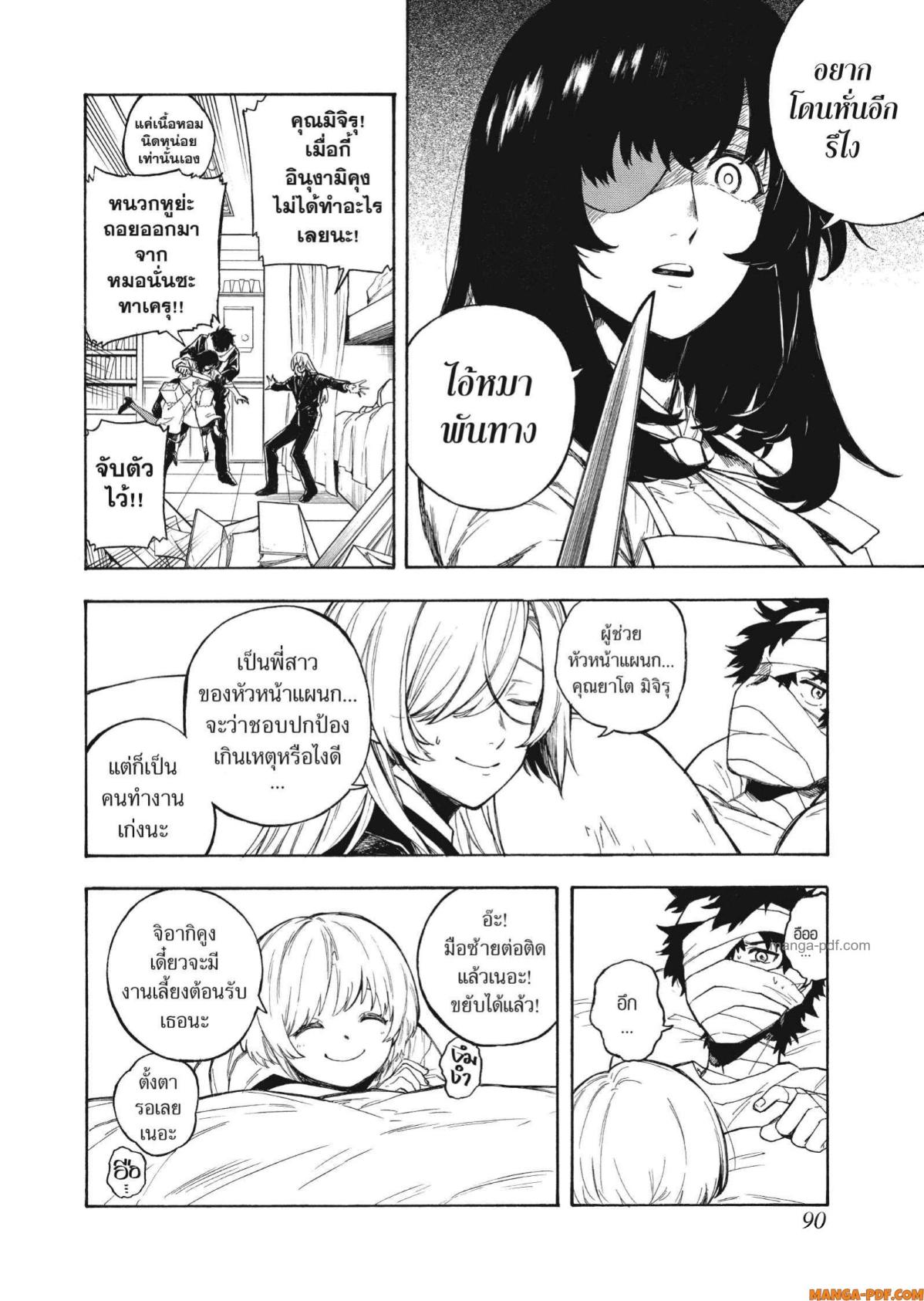 Inugami wa Inoranai 2 (34)