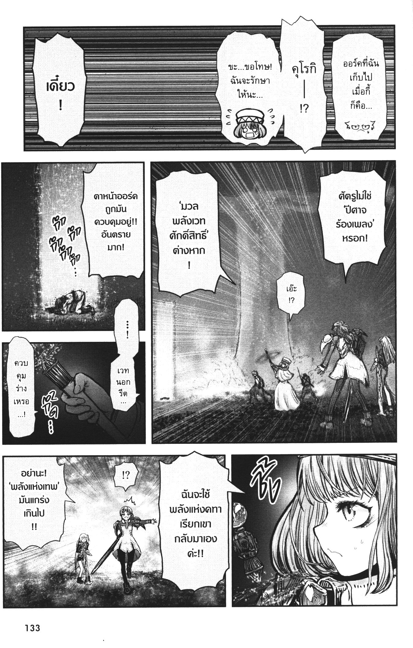 Isekai Ojisan 31 (23)