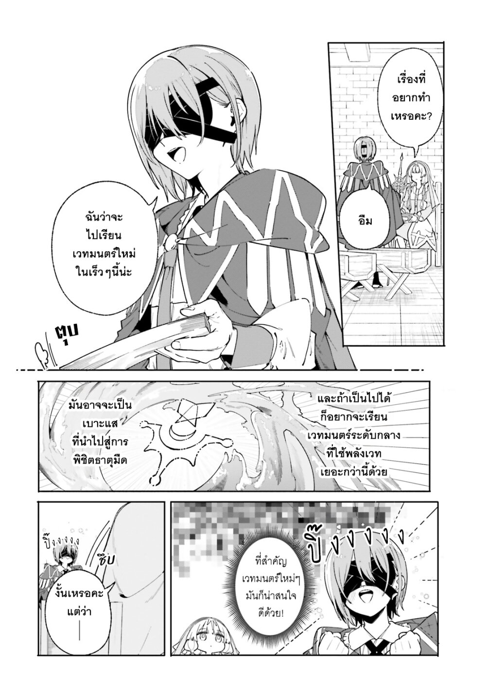 Majutsushi Kunon wa Miete Iru 32 09