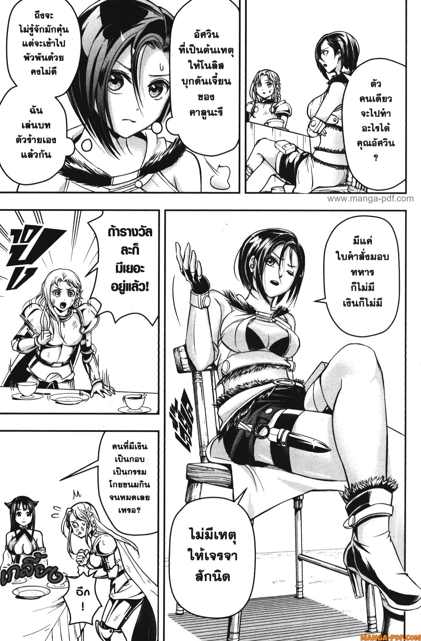 Shitsugyou Kenja no Nariagari 59 (7)