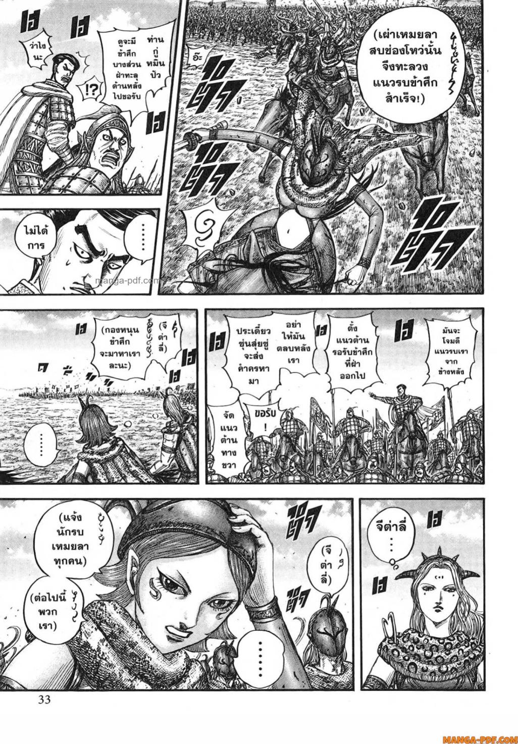 Kingdom 781 (7)