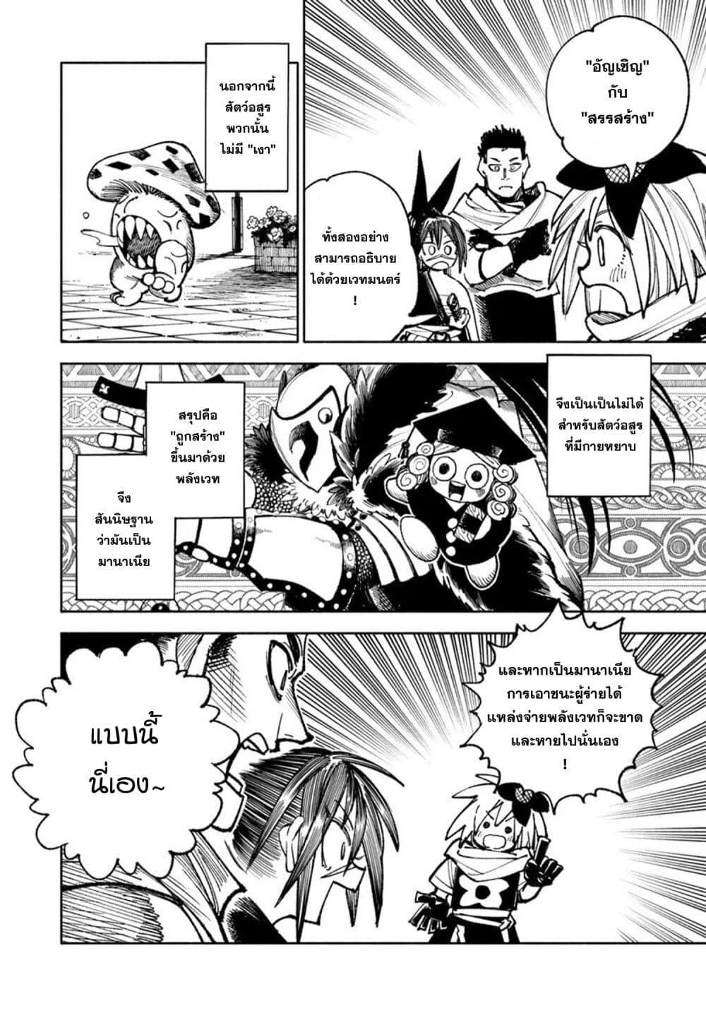 Samurai in Another World 31 10
