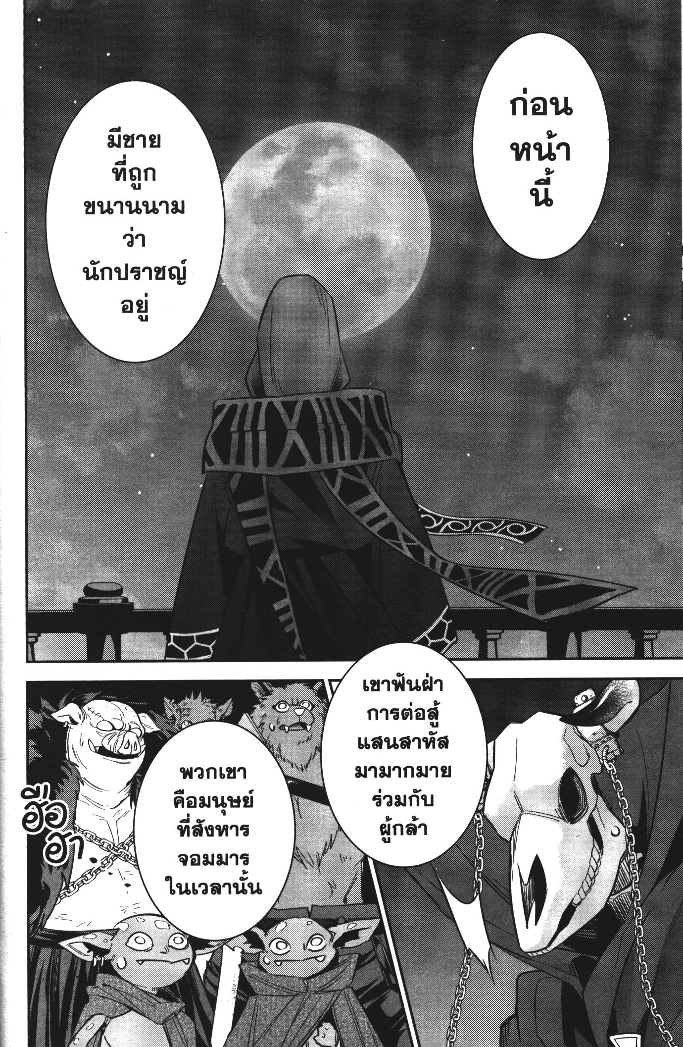 Shokei Sareta Kenja wa Lich ni Tensei Shite Shinryaku Sensou wo Hajimeru 7 (29)