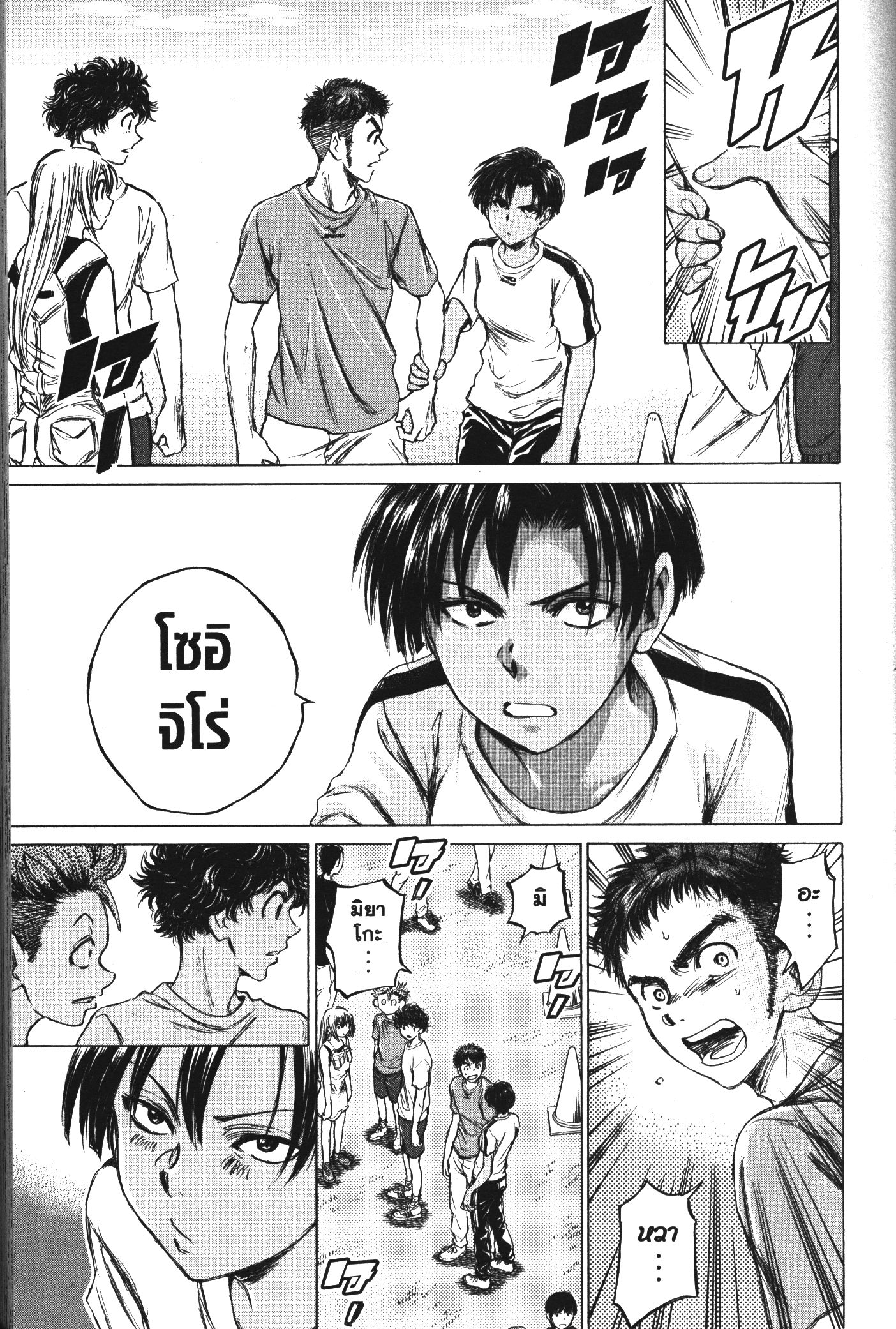 Ao Ashi แข้งเด็กหัวใจนักสู้ 86 (8)