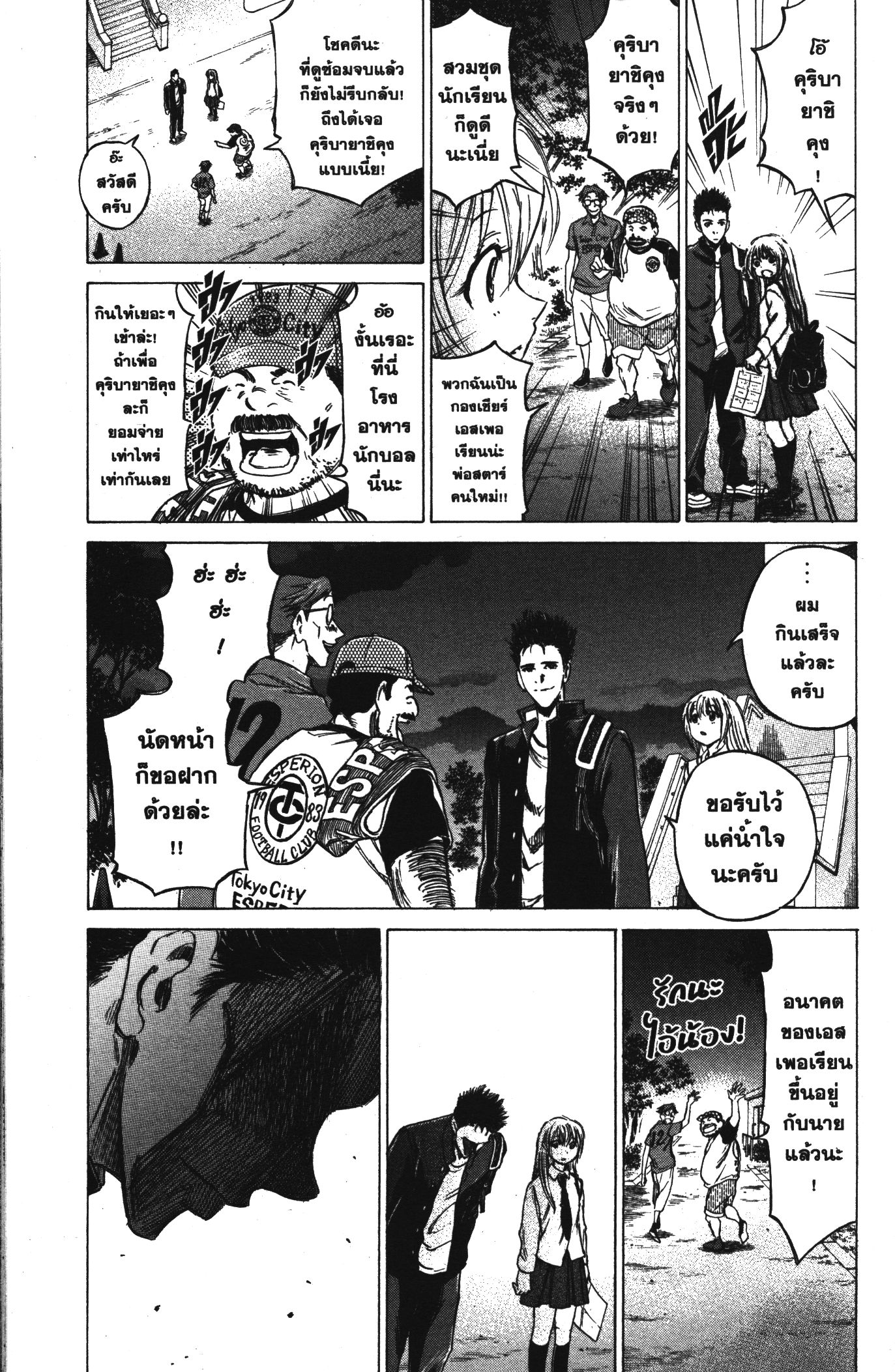 Ao Ashi แข้งเด็กหัวใจนักสู้ 72 (7)
