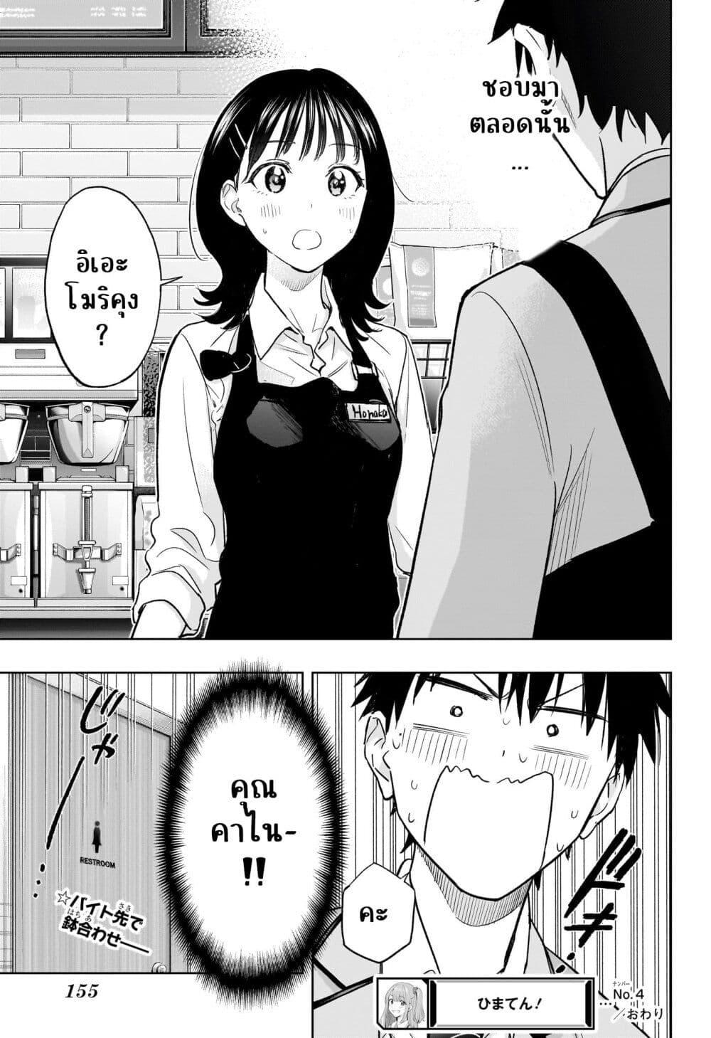 Himaten! 4 19