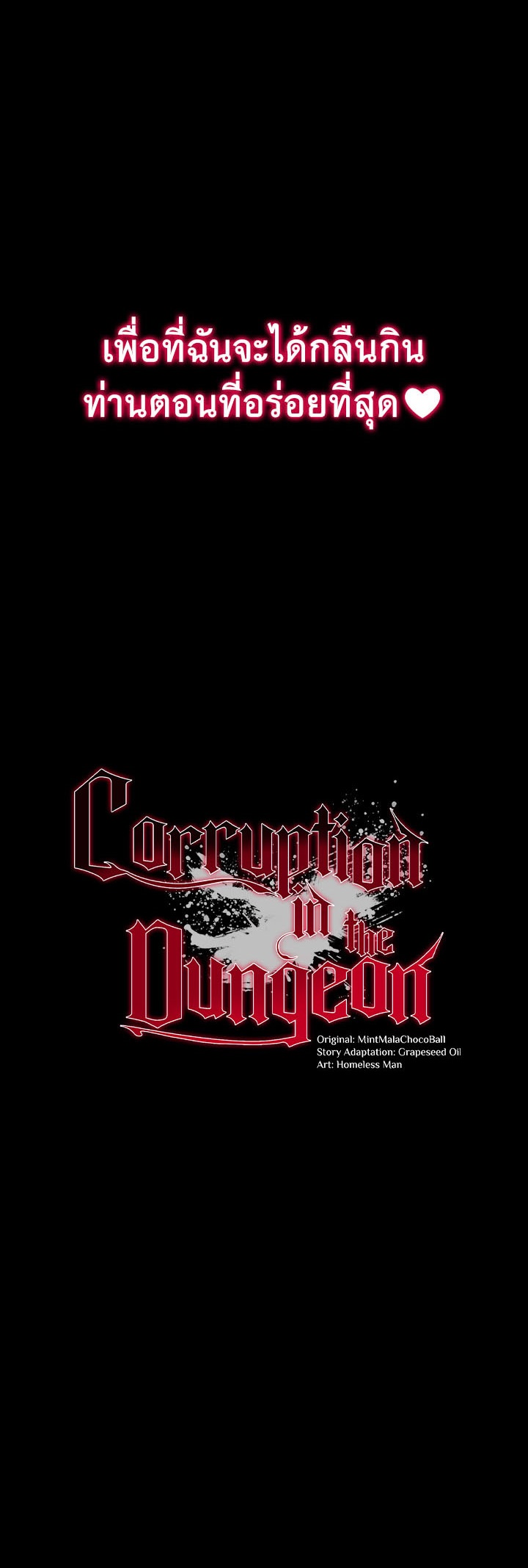 อ่านโดจิน เรื่อง Corruption in the Dungeon 29 04