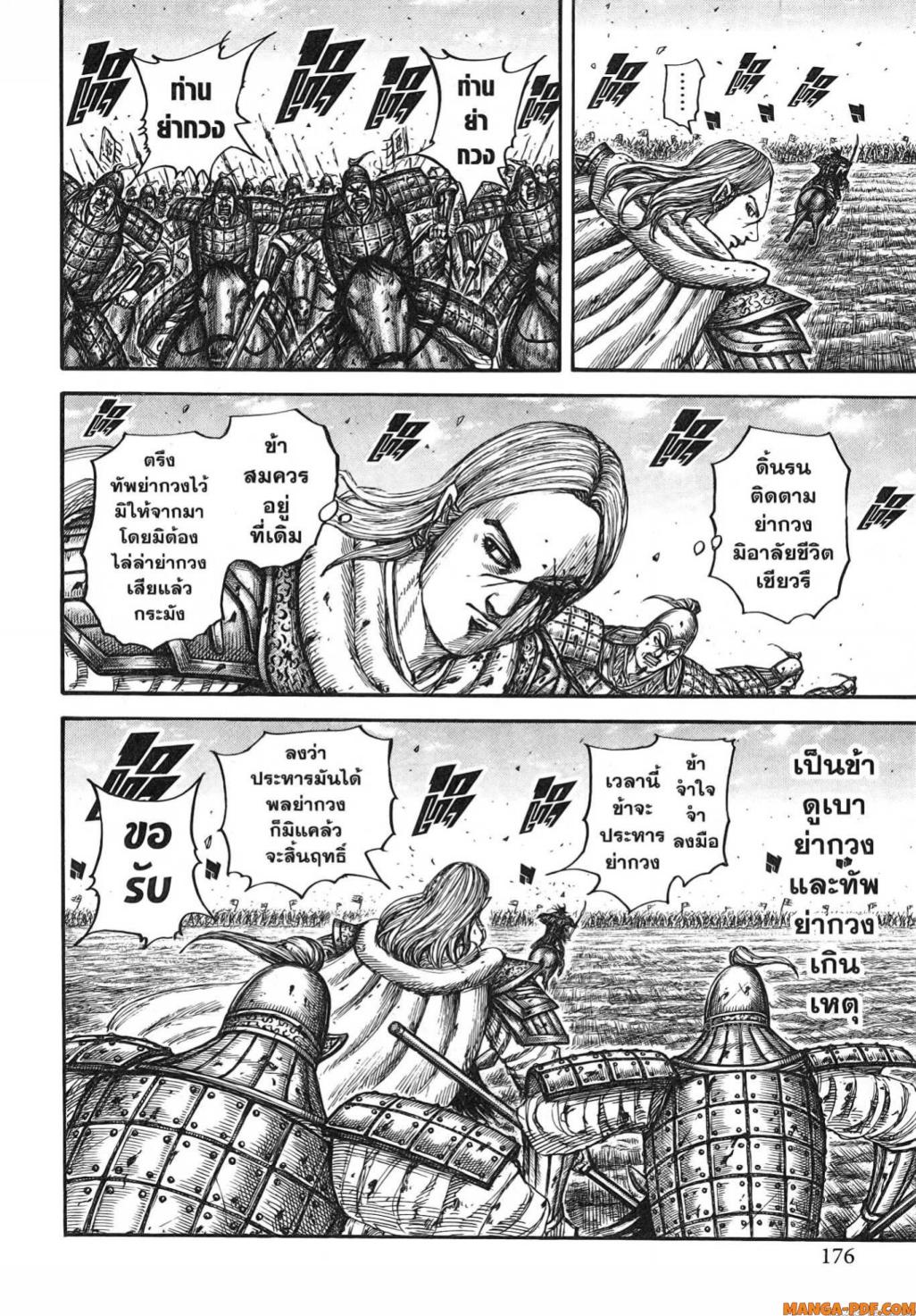 Kingdom 788 (10)