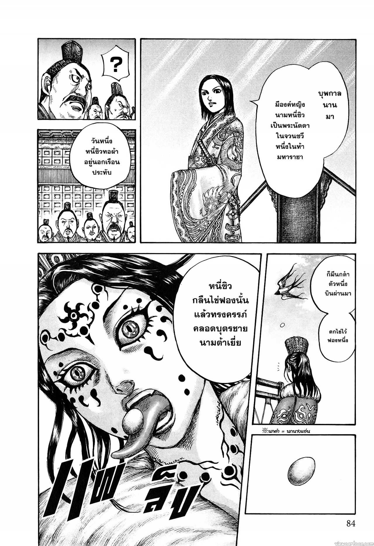 Kingdom 672 (16)