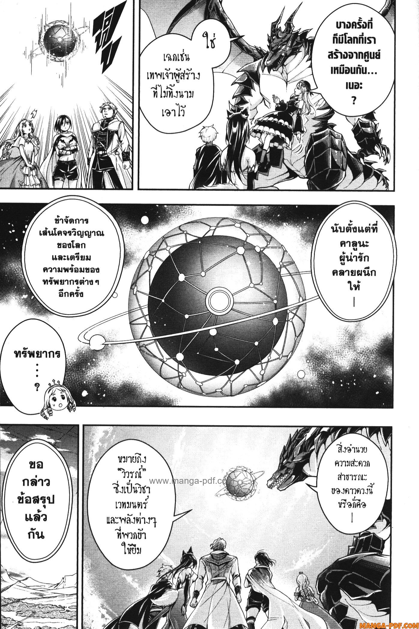 Shitsugyou Kenja no Nariagari 101 (5)