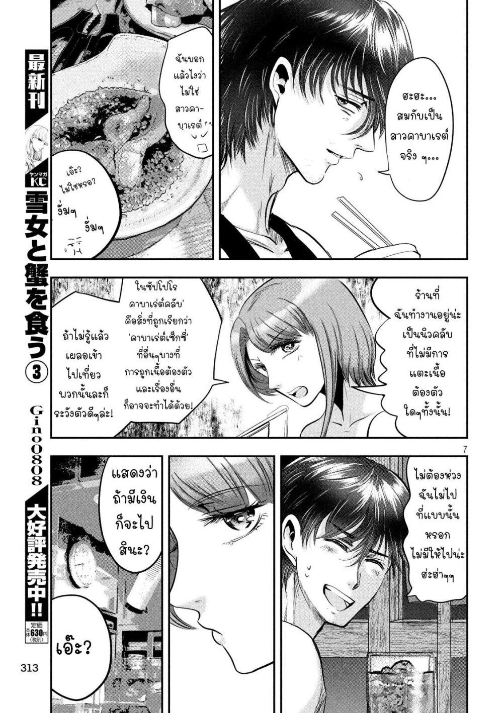 Yukionna to Kani wo Kuu 38 08