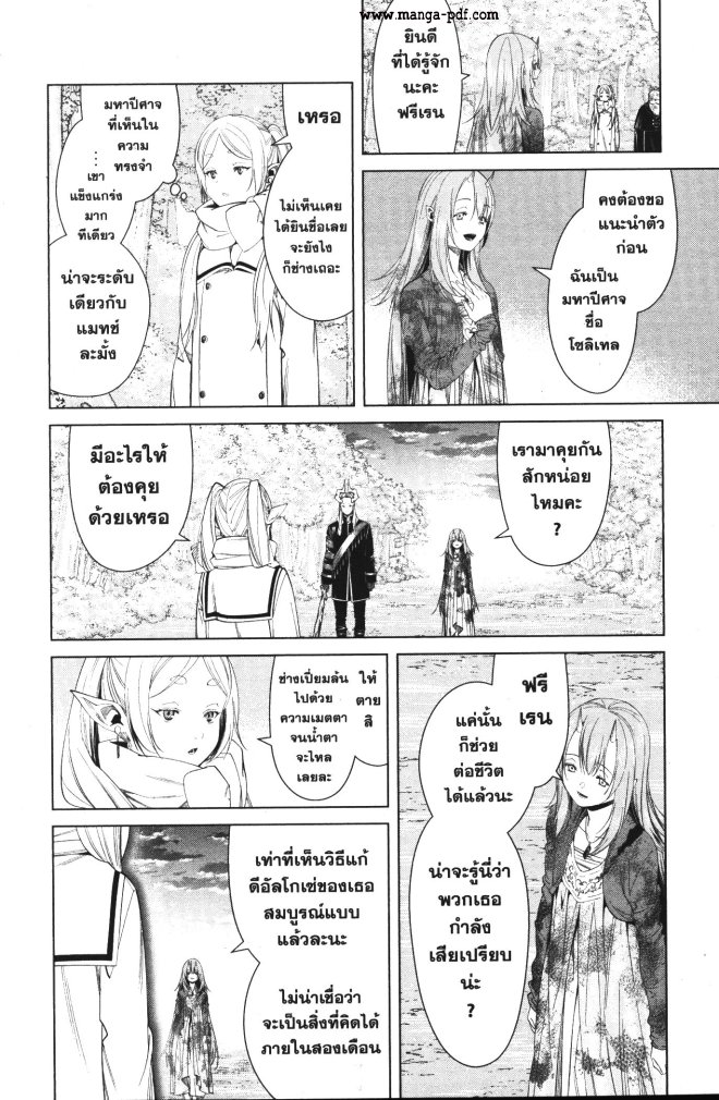 Sousou no Frieren 98 (8)